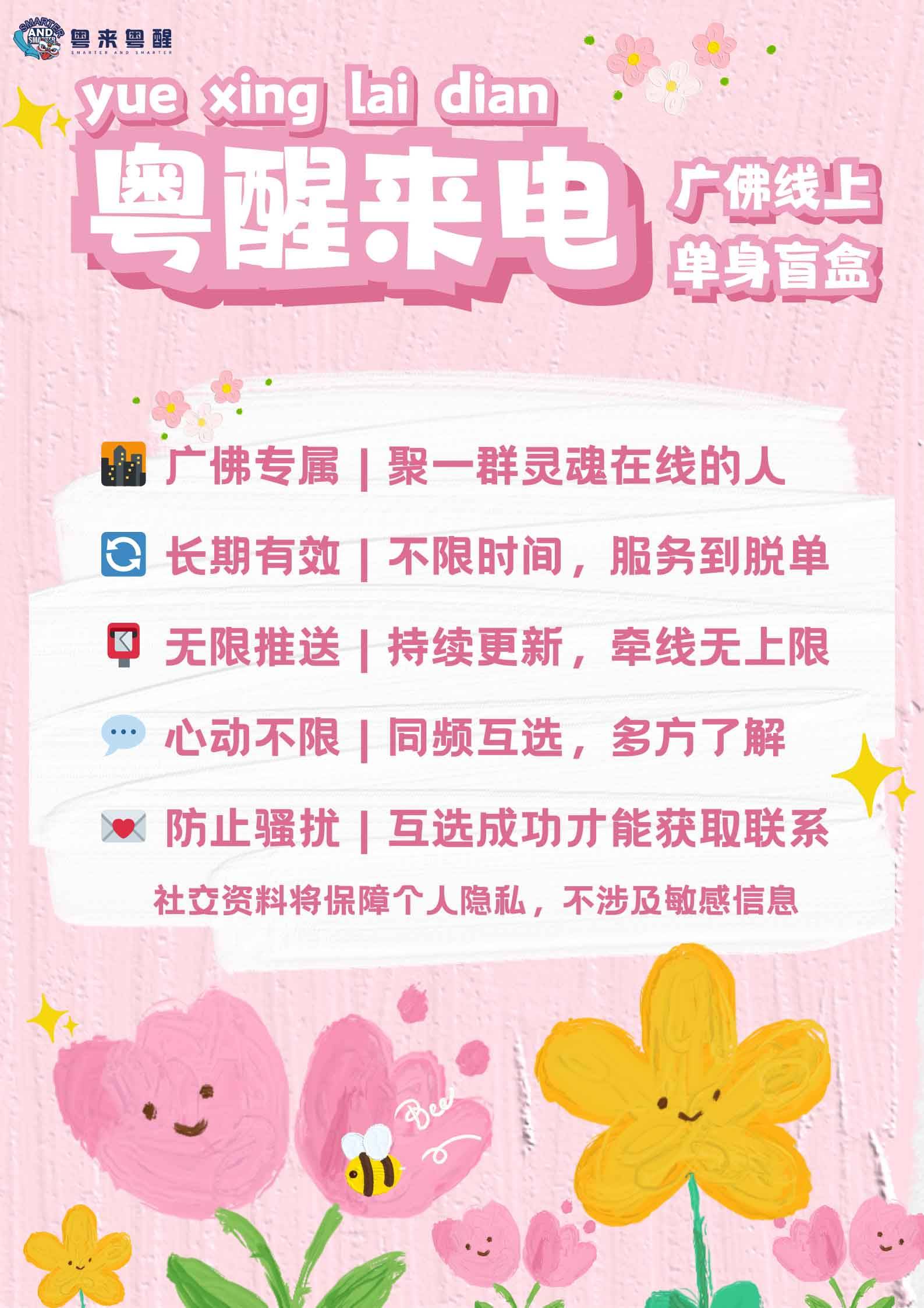 粤醒来电 - 平台介绍